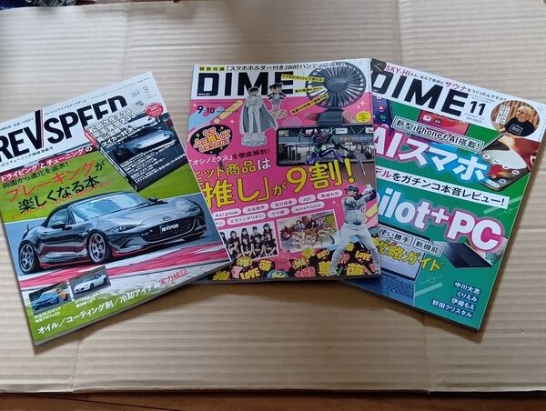 雑誌REV SPEED 2024年 9月号&ダイム 2024年11月号+2024年9・10月号(付録なし)3点セット