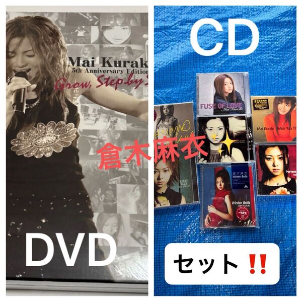 DVD CD 倉木麻衣 アルバム セット まとめ