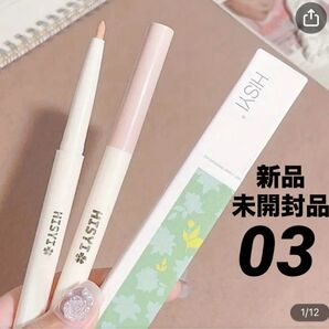 HISYI コンシーラー ペンシル 03 涙袋メイク
