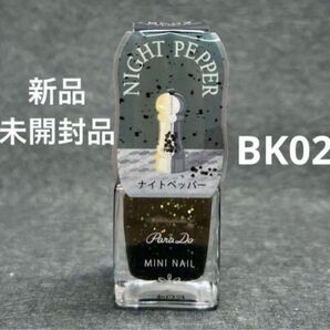 パラドゥ ミニネイル / BK02 ナイトペッパー(ブラック系)