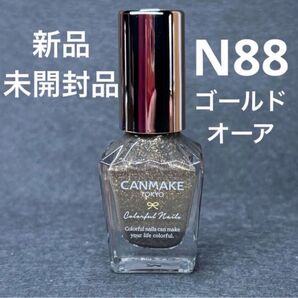 キャンメイク カラフルネイルズ N88 ゴールドオーア