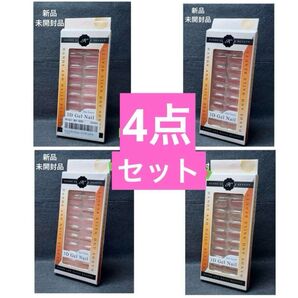 ハンズアンドネイルズビューティー ワンタッチ3Dジェルネイル 4点セット