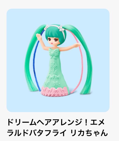ハッピーセット リカちゃん ドリームヘアアレンジ!エメラルドバタフライ マクドナルド 未開封