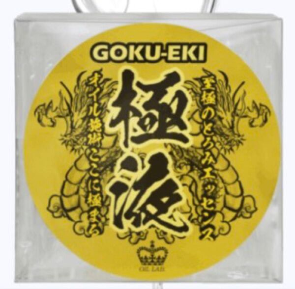 極液 ノーマル 50本 新品 正規品