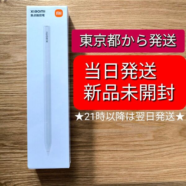 新品未開封 Xiaomi Focus pen 6s pro12.4