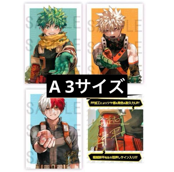 僕のヒーローアカデミア ヒロアカ 応募者全員サービス リッチポスター A3 3種