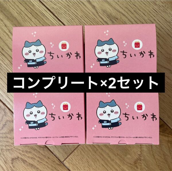 8点セット マクドナルドハッピーセットおもちゃちいかわ マクドナルド マック マクド コンプリート うさぎ