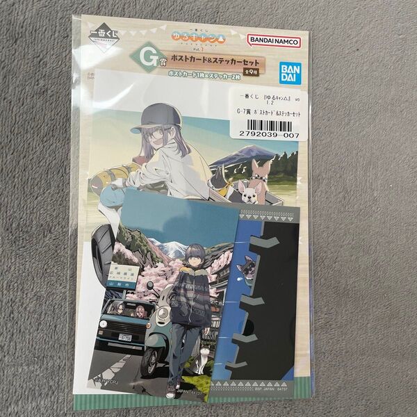 ゆるキャン 一番くじ G賞 ポストカード&ステッカーセット vol.2
