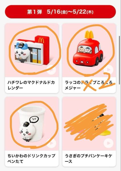 マクドナルドハッピーセットおもちゃちいかわ マクドナルド マック マクド セミコンプ