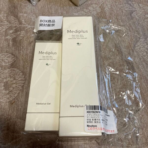 【新品 未開封 】メディプラス ゲル 180g+ 45g 2本セット ゲル状美容液 オールインワン