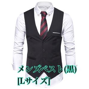 ベスト スーツ フォーマル カジュアル黒ブラック
