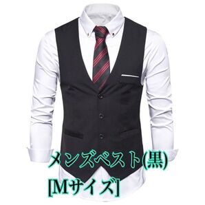 ベスト スーツ フォーマル カジュアル黒ブラック