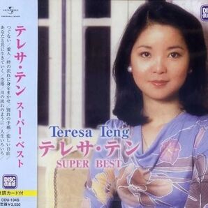 ★新品未使用★テレサ・テン16曲入りCDスーパー・ベスト★