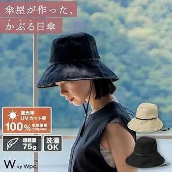★新品ワールドパーティー傘屋が作ったかぶる日傘 UVカットヒモ付きハット ブラック★