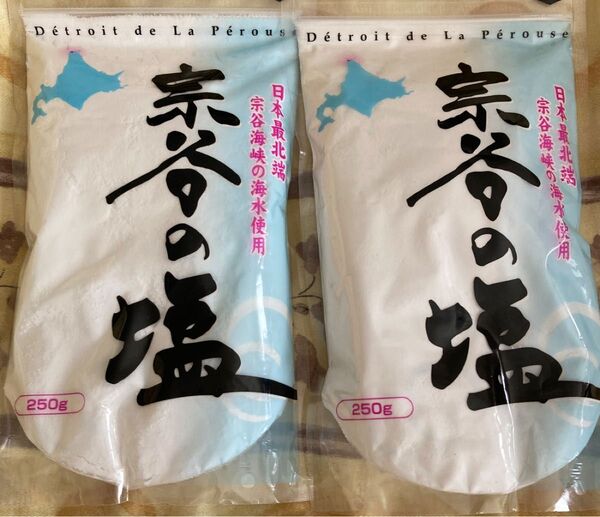 宗谷の塩 250g×2袋