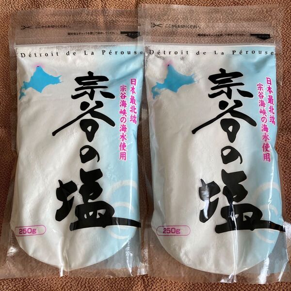 宗谷の塩 250g×2袋