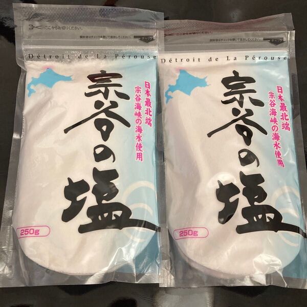 宗谷の塩 250g×2袋