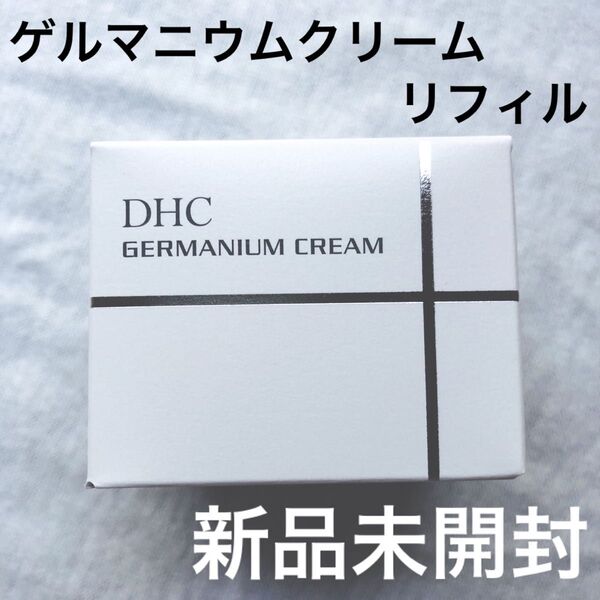 DHC GEクリーム リフィル45g ゲルマニウム 新品未開封 エイジングケア
