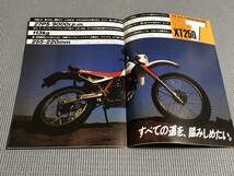 ヤマハ XT250T カタログ 1984年_画像2