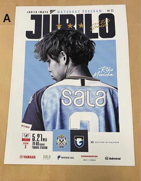 ジュビロ磐田 森岡陸 オフィシャルマッチデープログラム 1枚 2025年 5月21日 A