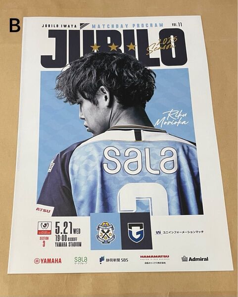 ジュビロ磐田 森岡陸 オフィシャルマッチデープログラム 1枚 2025年 5月21日 B