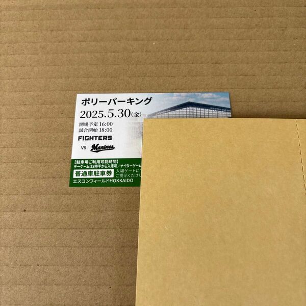 日本ハム 日ハム ファイターズ 千葉ロッテマリーンズ戦 5月30日 エスコン ポリーパーキング 駐車場 駐車券