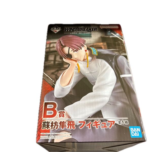 WIND BREAKER 一番くじ B賞 フィギュア 蘇枋隼飛