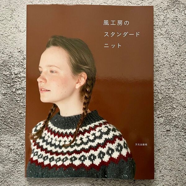 風工房のスタンダードニット