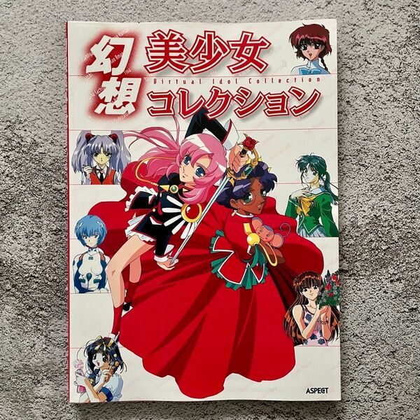 幻想美少女コレクション