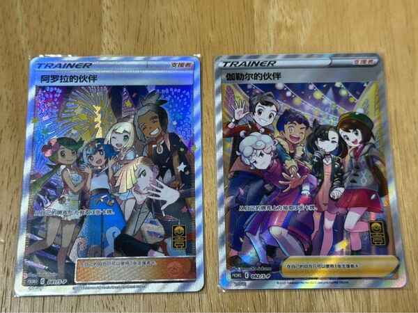 アローラの仲間たちSR ガラルの仲間たちSR 中国語版 ⑥