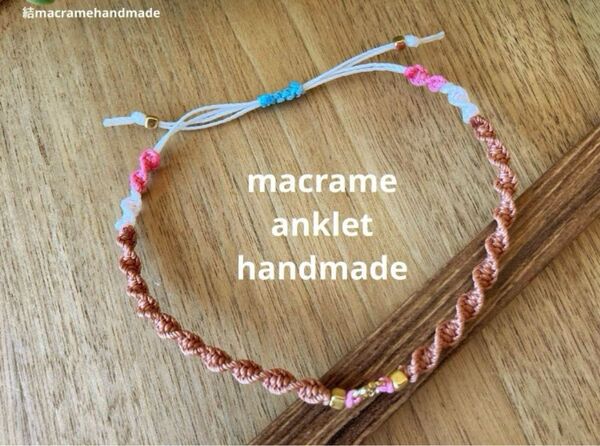 【ハンドメイド】マクラメ アンクレット ブレスレット ブラウン ゴールドリング ピンク ホワイト ライトブルー ミサンガ
