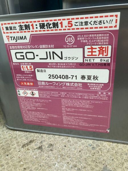 TAJIMA 高靱性環境対応型ウレタン塗膜防水材 GO-JIN 主剤 8kg