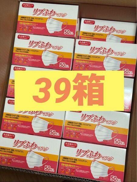 リブふわ マスク 小さめ 39箱 × 50枚 不織布マスク マスク サージカルプリーツマスク 衛生用品