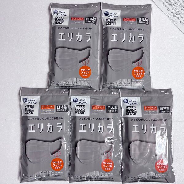 ★エリエール ハイパーブロックマスク エリカラ マスク グレー ふつうサイズ 7枚入×5袋 日本製★