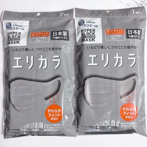 ★エリエール ハイパーブロックマスク エリカラ マスク グレー ふつうサイズ 7枚入×2袋 日本製★