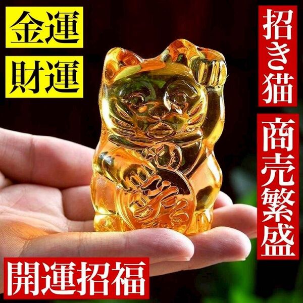 シトリン招き猫 開運アイテム 幸運 金運 財運 縁結び 商売繁盛 水晶