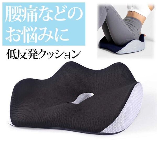 【SALE】クッション 腰痛 座布団 坐骨神経痛 骨盤矯正 産後 低反発 ブラック