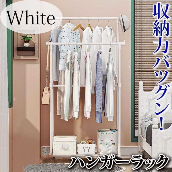 ハンガーラック 衣装ラック 2列 ダブルハンガー キャスター付 2段 ホワイト
