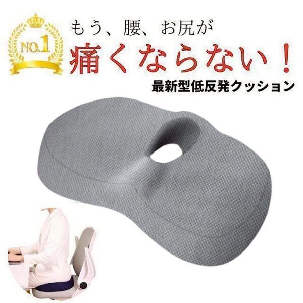 クッション グレー 椅子 腰痛 低反発 座布団 痔 骨盤矯正 椅子用 骨盤