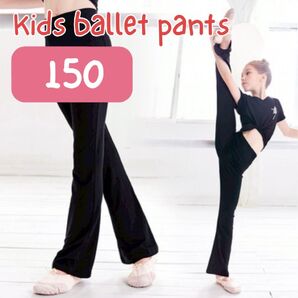 キッズ パンツ レギンス バレエ ダンス 新体操 練習着 黒 150