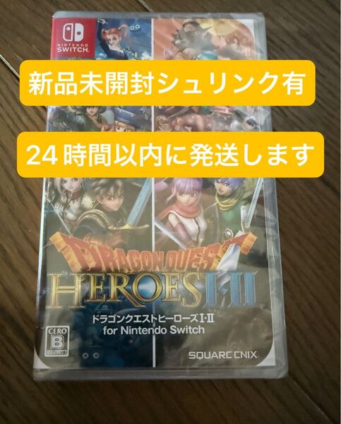 【新品未開封シュリンク有】 ドラゴンクエストヒーローズI・II for Nintendo Switch