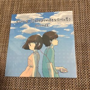 FOMARE SONG/恋する自分が好きなだけだと思う