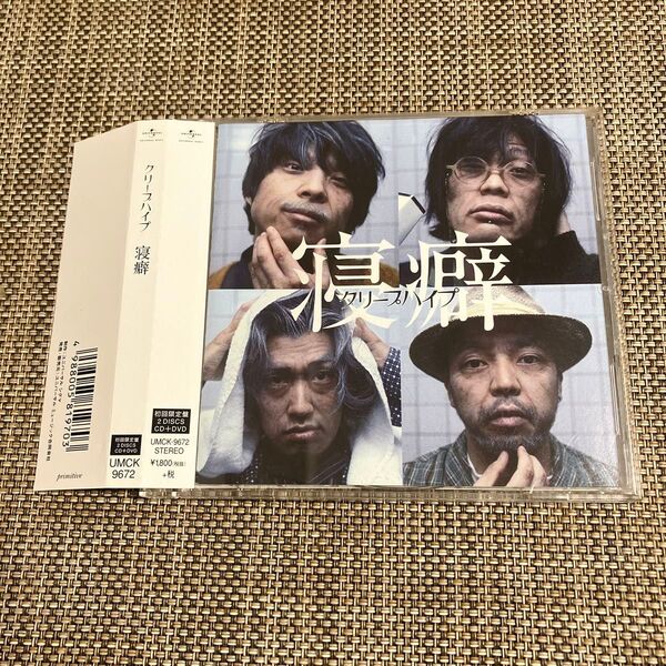 クリープハイプ 寝癖 初回限定盤★尾崎世界観