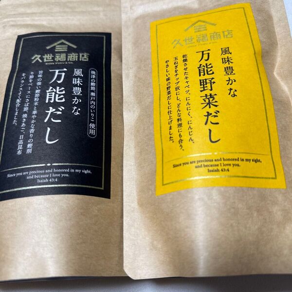 久世福商店 万能だし 万能野菜だし 2袋セット