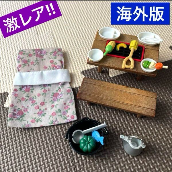 シルバニアファミリー 海外版 キャンプセット バーベキュー 食べ物 小物 寝袋