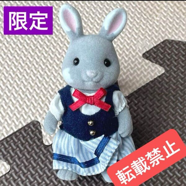 【横浜限定!】シルバニアファミリー しおかぜウサギ お母さん 洋服 人形