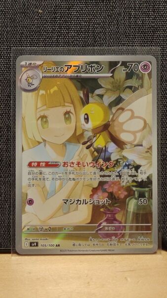 リーリエのアブリボン AR バトルパートナーズ ポケモンカード