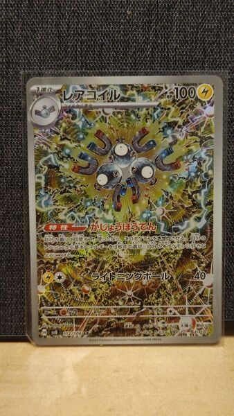 レアコイル AR ポケモンカードゲーム 超電ブレイカー