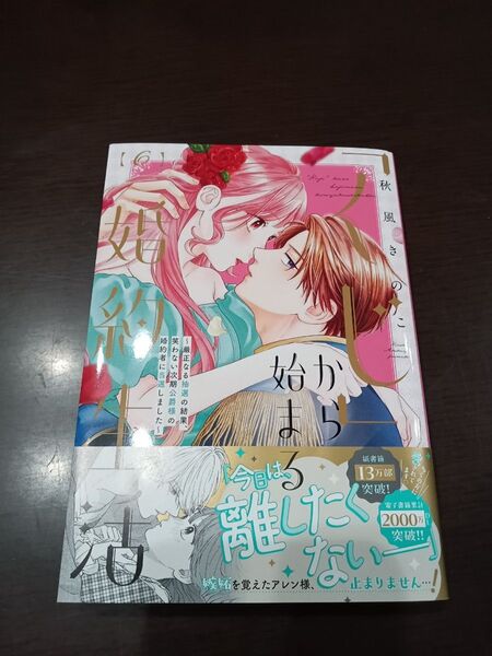 くじから始まる婚約生活6