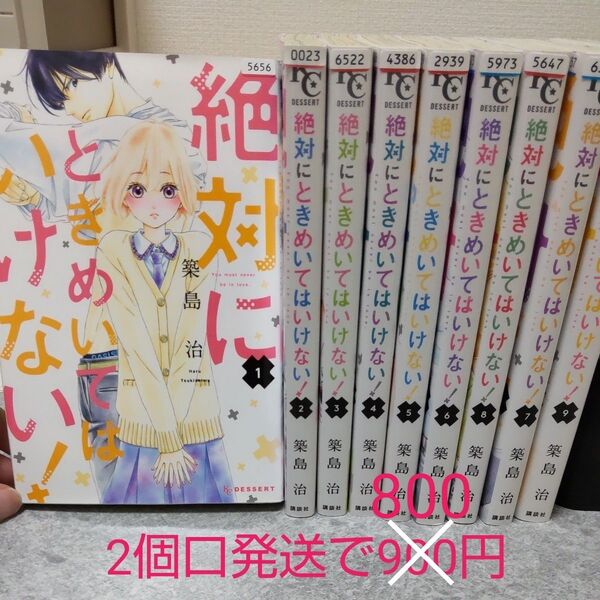 【レンタル落ち】絶対にときめいてはいけない! 1〜9巻 全巻セット KCデザート